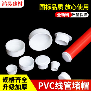 PVC线管堵头堵帽 16/20/25线管管帽杯梳内堵头塑料防尘塞保护塞-阿里巴巴