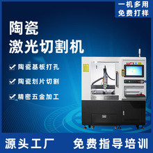 陶瓷激光切割机铝基板钟表仪器打孔机手机背板眼镜外框划片机