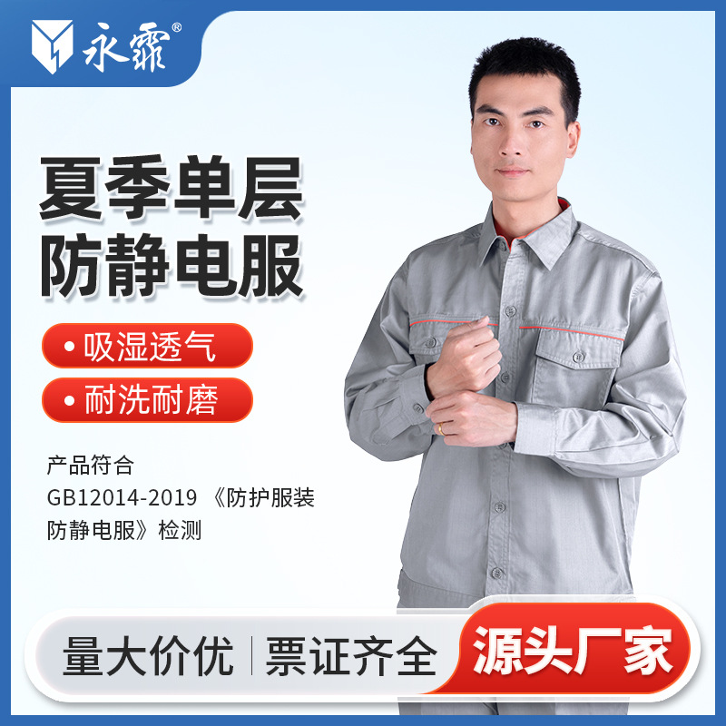 永霏烟灰防静电服加油站工作服长袖防护套装车间工装厂服劳保服