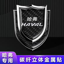 哈弗H6 H8 H2 H5 H7 H9改装专用侧标装饰 哈佛车贴个性金属车标贴