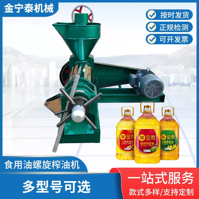榨油机食用油大豆加工设备螺旋压油机商用多种型号电动榨油滤油机