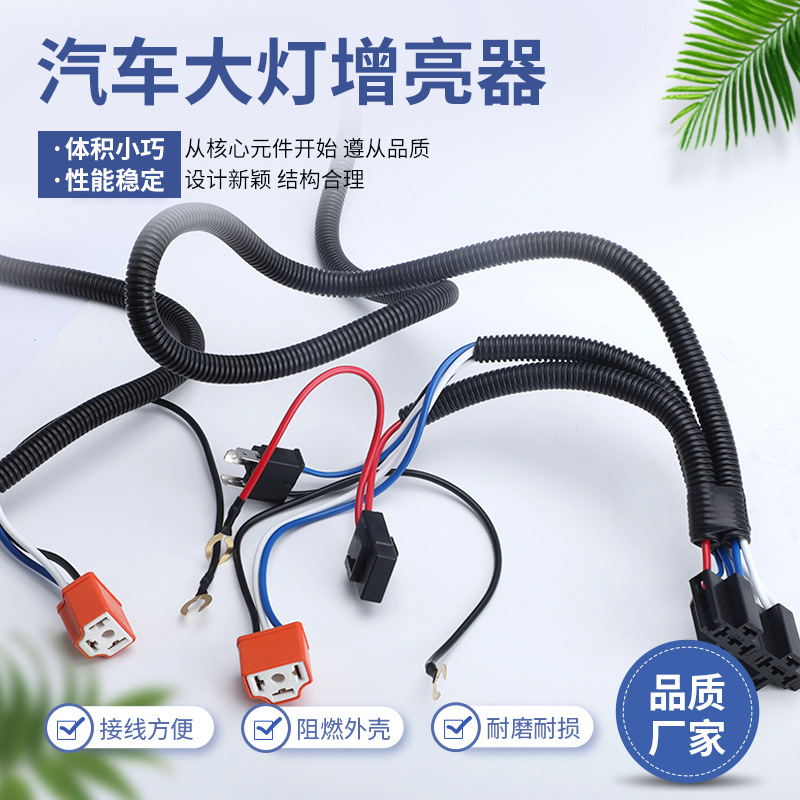H4汽车大灯线束改装 1改2线组远近光增光汽车大灯增亮器
