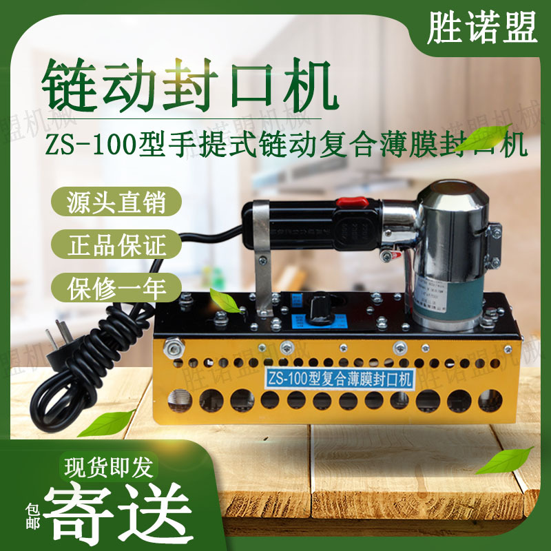 升级版ZS-100手提式链动铝箔袋封口机大袋封口不受限制封口机正品