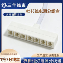 杜邦线盒LED橱柜灯连接1拖7孔分位盒衣柜酒柜灯条延长插头分线盒