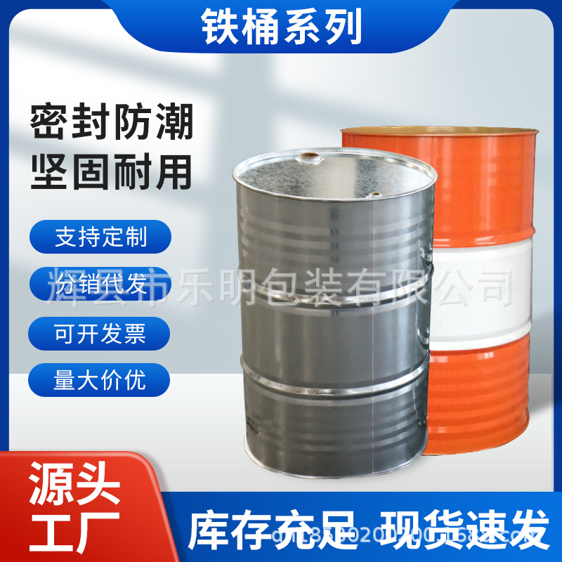 全国包邮 全新208L化工铁桶  镀锌铁桶 烤漆铁桶 200升内涂钢桶