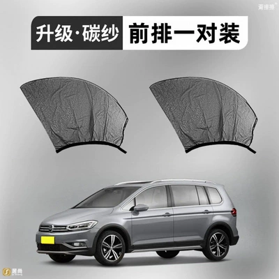 Mosquito-Proof and Insect-Proof Net Curtains for Cars, Sunshade Curtains, Light-Blocking and Heat-Insulating Screens for Volkswagen Touran L, Lavida Plus, and Teramont Pro (Car curtains) - touran-l-2-pieces-front-two-doors-upgraded-to-5d-thickened-carbon-yarn-comes-with-citronella-gel