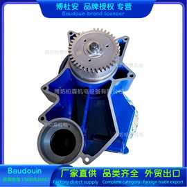 水泵1012018966潍柴博杜安12M55柴油发动机Baudouin原厂正品