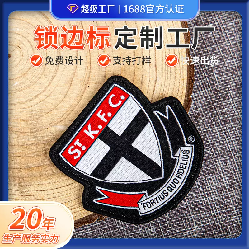 锁边织唛标包边印唛标拷边补丁贴刺绣花标滚边字母数字徽章肩臂章