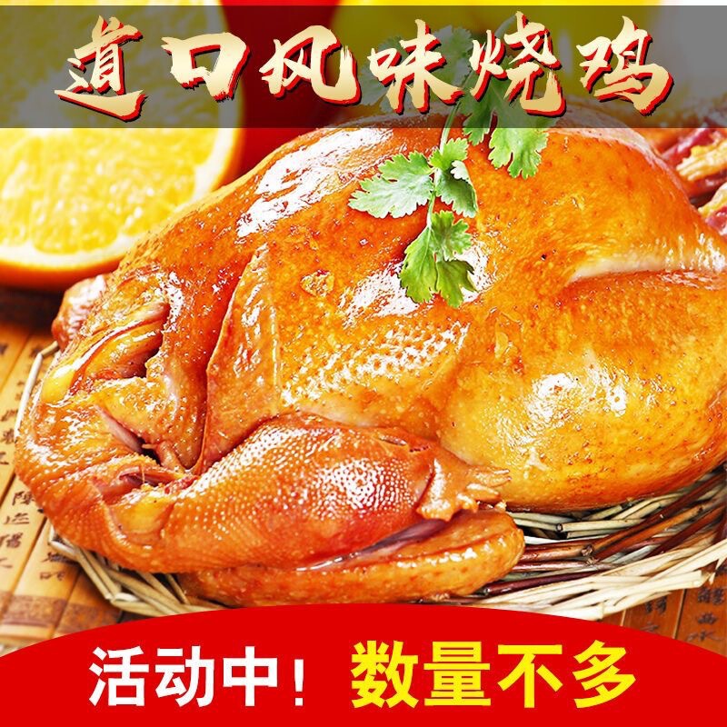 正宗德州扒鸡德州五香扒鸡山东特产扒鸡烧鸡鸡肉零食卤味熟食500g|undefined