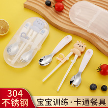 304不锈钢宝宝训练卡通筷子 餐勺餐叉儿童幼童辅食喂养便携式餐具