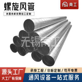 镀锌螺旋风管不锈钢焊接烟管排烟白铁皮通风管道加工厂家非标定制