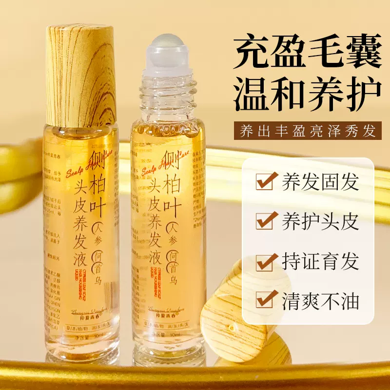 仲夏青春侧柏叶头皮养发液草本成分温和护理自带滚珠按摩头皮养护