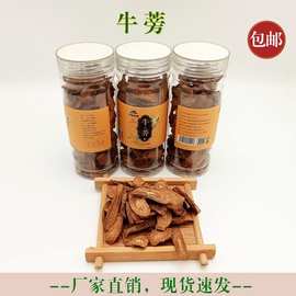 源头厂家批发牛蒡根茶中药材正品新鲜黄金牛旁干牛棒片养生茶包邮