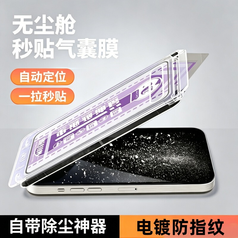 Suitable for Apple 15 Pro Max Screen Protector, iPhone 14 Airbag Tempered Glass, 13 Privacy Screen Protector, 12 Matte, 11 Anti-Glare, Xr Dust-Free Packaging