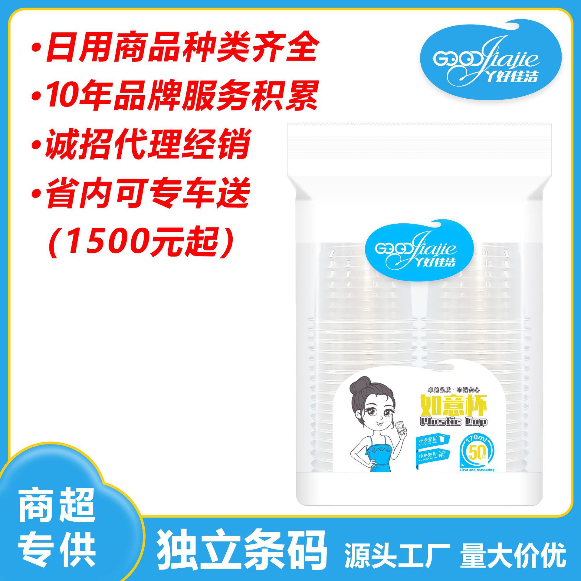好佳洁一次性杯子塑料水杯透明航空杯家用加厚一次性餐具商用水杯