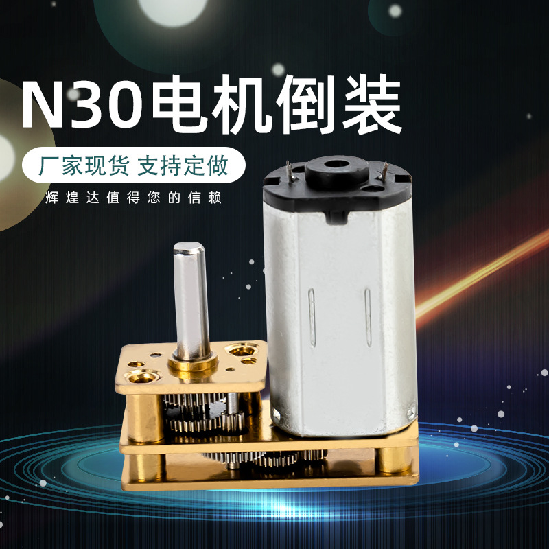 工厂直供倒装1024-N30款微型电动机 智能电子锁卷发棒大扭力马达