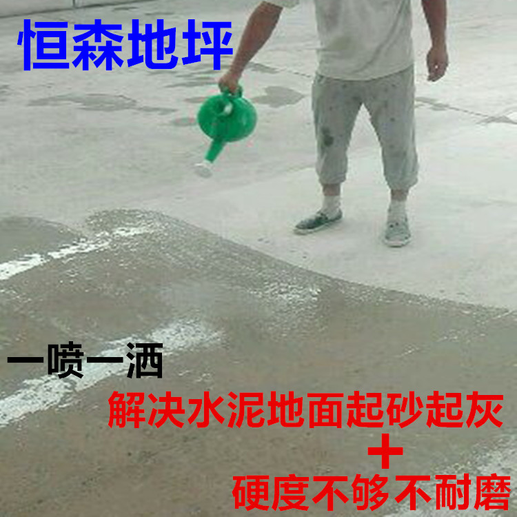 水性混凝土固化剂水泥地面硬化剂车库 厂房环氧地坪翻新固化地坪