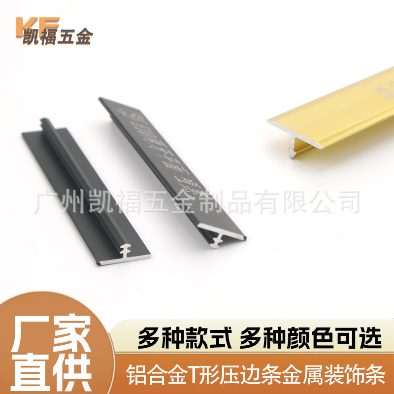 Aluminum alloy T-shaped trim, metal decorative strip, floor edging strip, titanium-colored trim, aluminum strip, T-shaped strip Aluminum alloy T-shaped trim, metal decorative strip, floor edging strip, titanium-colored trim, aluminum strip, T-shaped strip