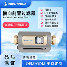 Briskspring横向叠网7T反冲洗前置过滤器万向安装净水器除铁锈