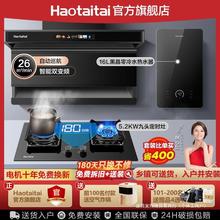 Haotaitai用心爱 好太太抽油烟机大吸力家用厨房燃气灶热水器套装