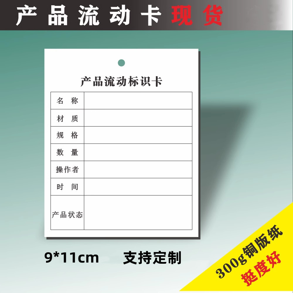 Product flow identification card