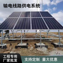 太陽能通訊基站水文水利 風光互補 離網型太陽能供電系統廠家