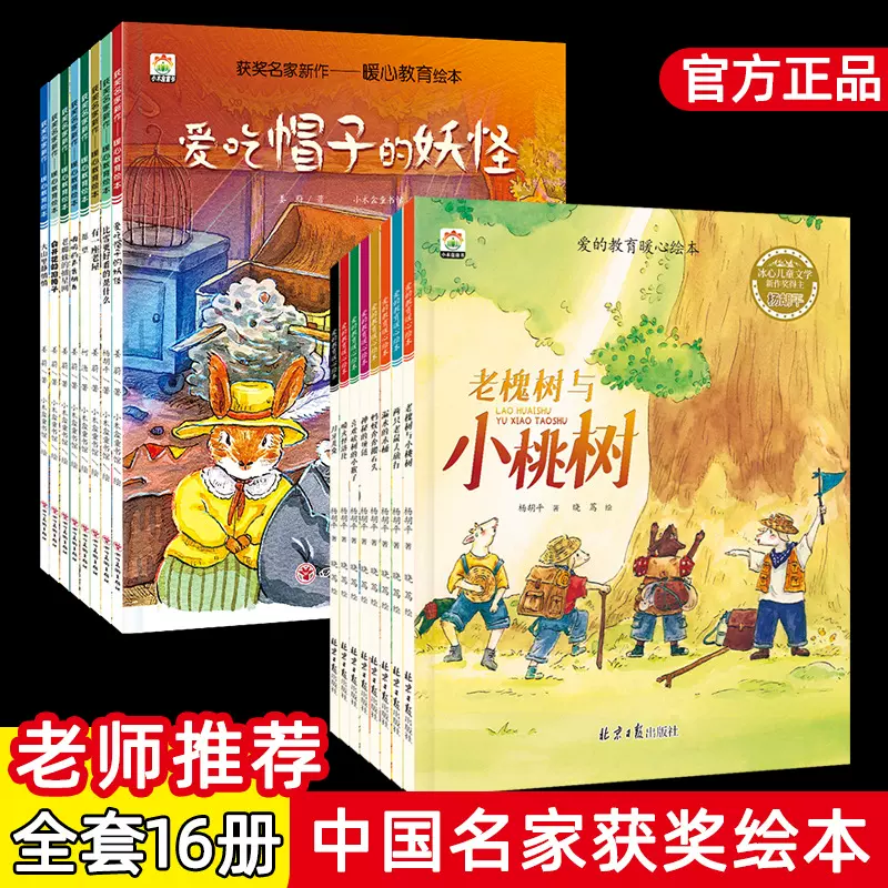 TT爱的教育暖心绘本儿童国际中国名家获奖故事书小学生课外阅读书
