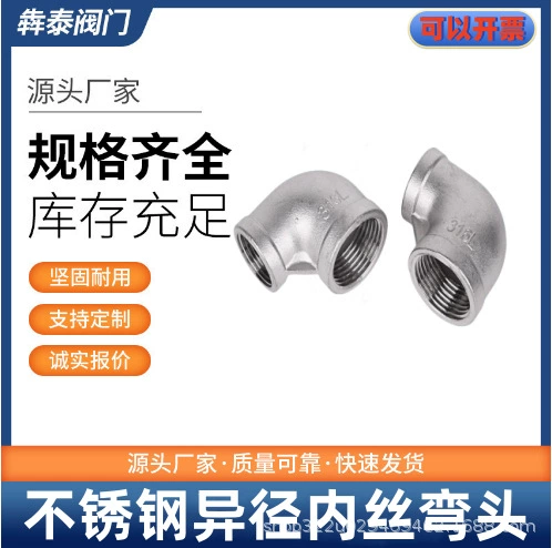 201/304/316L сокращение внутреннего провода локоть 90 градусов сокращение локоть сокращение внутреннего провода Гнездо сварки локоть