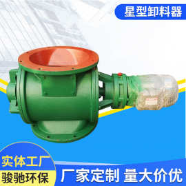 星型卸料器 关风机叶轮给料机 圆形风器除尘卸灰阀 卸料阀