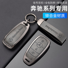 适用奔驰glc300l钥匙套c260l高档新款s400全包glc扣壳c200l锌合金