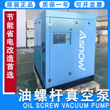 螺杆真空泵 VAC-1600LG 永磁变频微油螺杆泵用于真空吸塑机