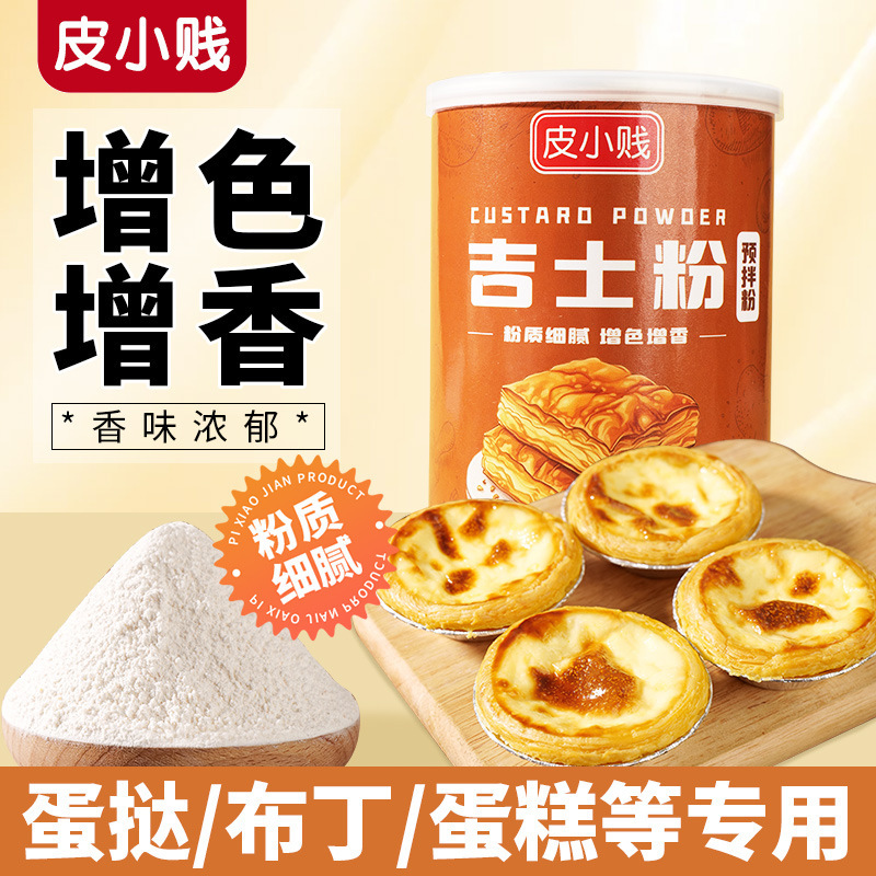 皮小贱无蔗糖金黄转化糖浆家用食用枧水碱水广式月饼专用烘焙材料|undefined