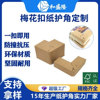 带锁扣纸护角定制加硬家具电器板材三面纸箱l型防撞梅花扣纸护角
