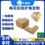 防撞加硬三面定制纸护角