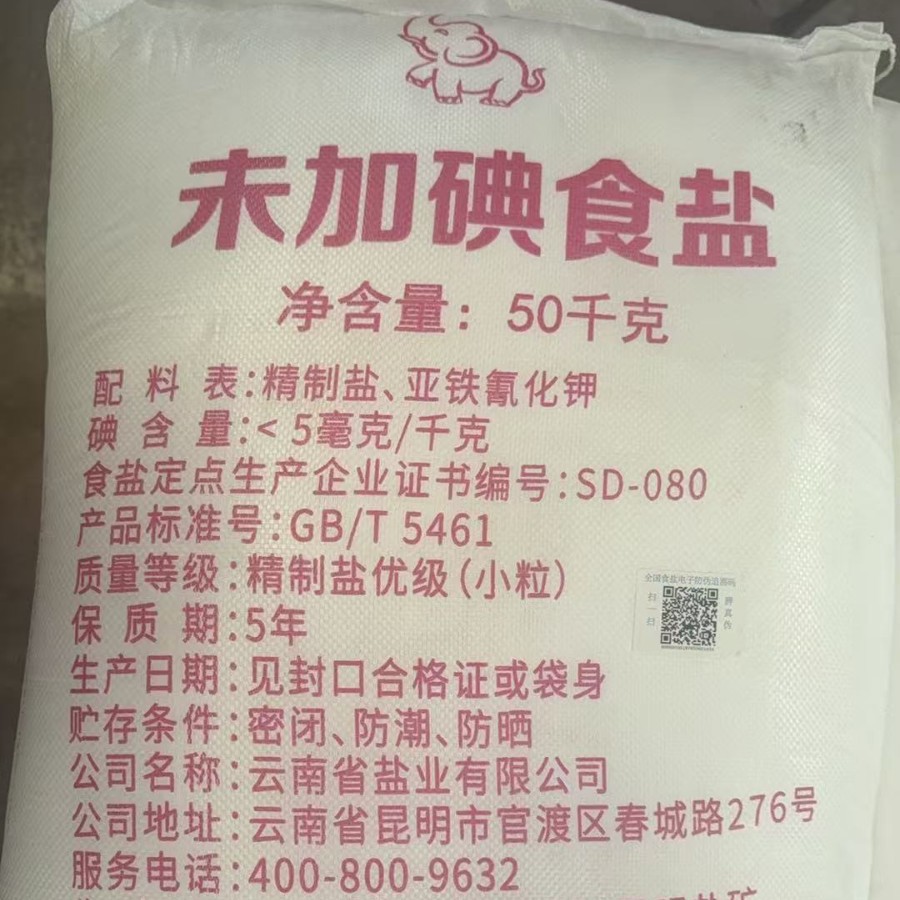 文山州软水盐元明粉盐酸工业盐厂家销售电话13888213669