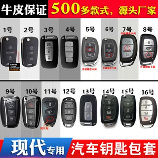 适用于现代ix35朗动ix25瑞纳名图悦纳领动索八途胜钥匙包套扣