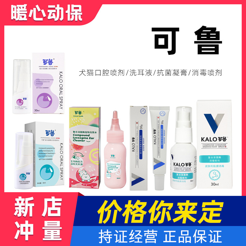 Kelu Oral Spray Compound Lysozyme Disinfectant Spray Antibacterial Gel Meiyi Drops Biological Enzyme Functional Cotton
