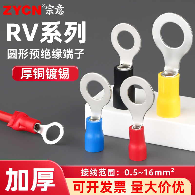 RV欧式预绝缘接线端子头O型冷压线鼻子4平方圆形铜鼻子3.5-6线耳
