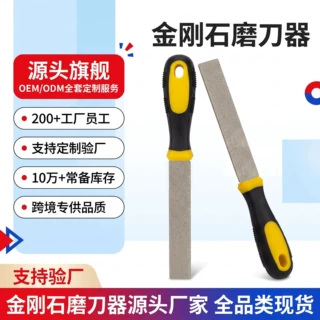 外贸工厂400/600双面金刚石平头磨刀棒扁锉刀金刚石锉刀磨刀器