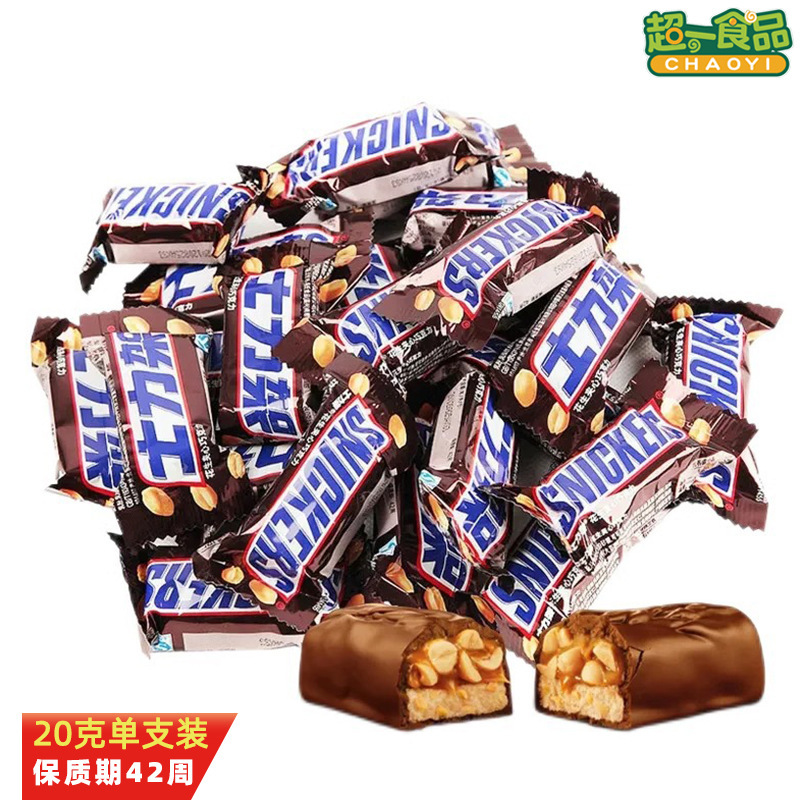 [Free Shipping] Snickers Peanut Chocolate 20g Bulk Wedding Candy Casual Snacks Candy Wholesale