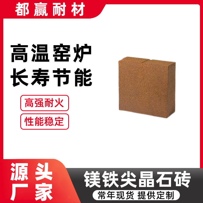镁铁尖晶石砖厂家水泥回转窑用高强耐磨抗侵蚀镁铁尖晶石砖