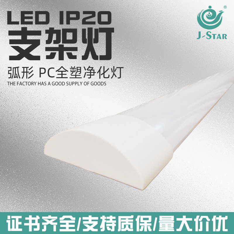 LED curved purification light, strip light, housing patch bracket, linear light, dustproof workshop integrated tri-proof lamp tube