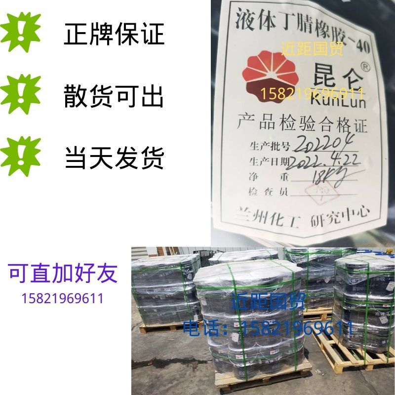 兰化液体丁腈40-1