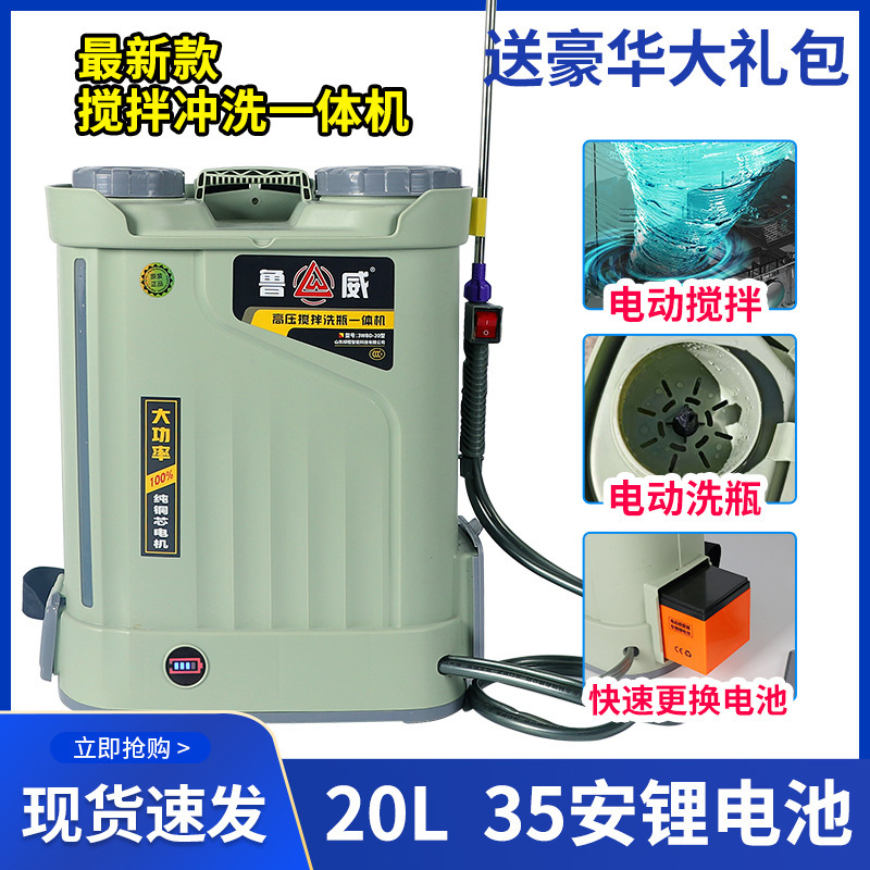 鲁威新款快速换电池锂电动喷雾器搅拌洗瓶高压背负式农用打药机|undefined