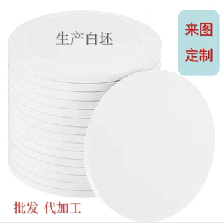 简约陶瓷杯垫白胚硅藻泥杯垫小单来图定制吸水防烫日用品纯色印花