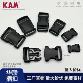 KAM华联塑料插扣箱包扣扣具配件内径10-51mm调节书包扣批发子母扣