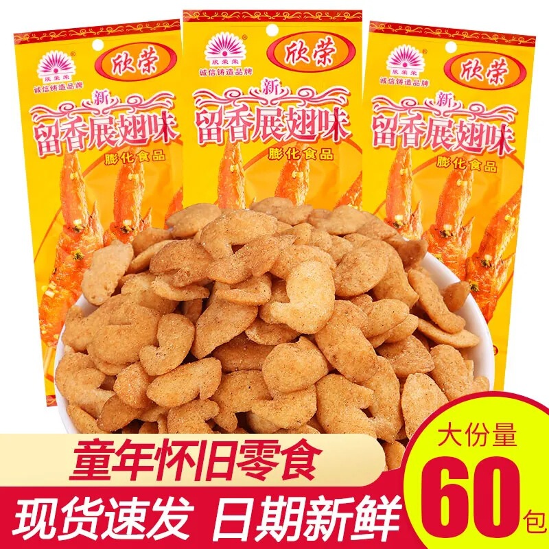 Xinrong Fragrant Wings Nanjing Duck Mixed Pack 8090 Nostalgic Childhood Fried Puffed Snacks Leisure Snack Pack