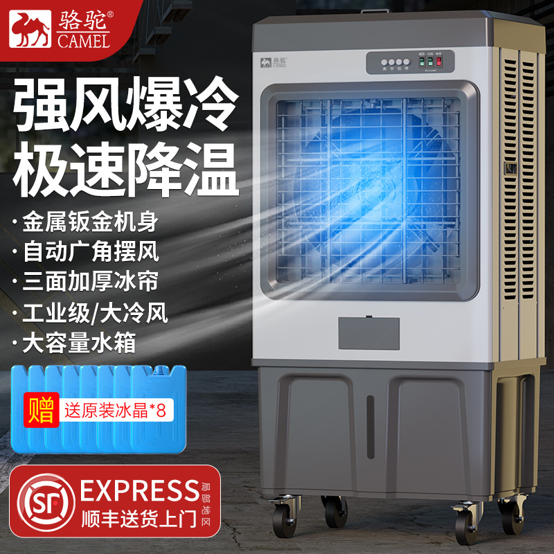 Camel industrial air cooler household air conditioning fan commercial large refrigeration water fan factory warehouse dormitory workshop