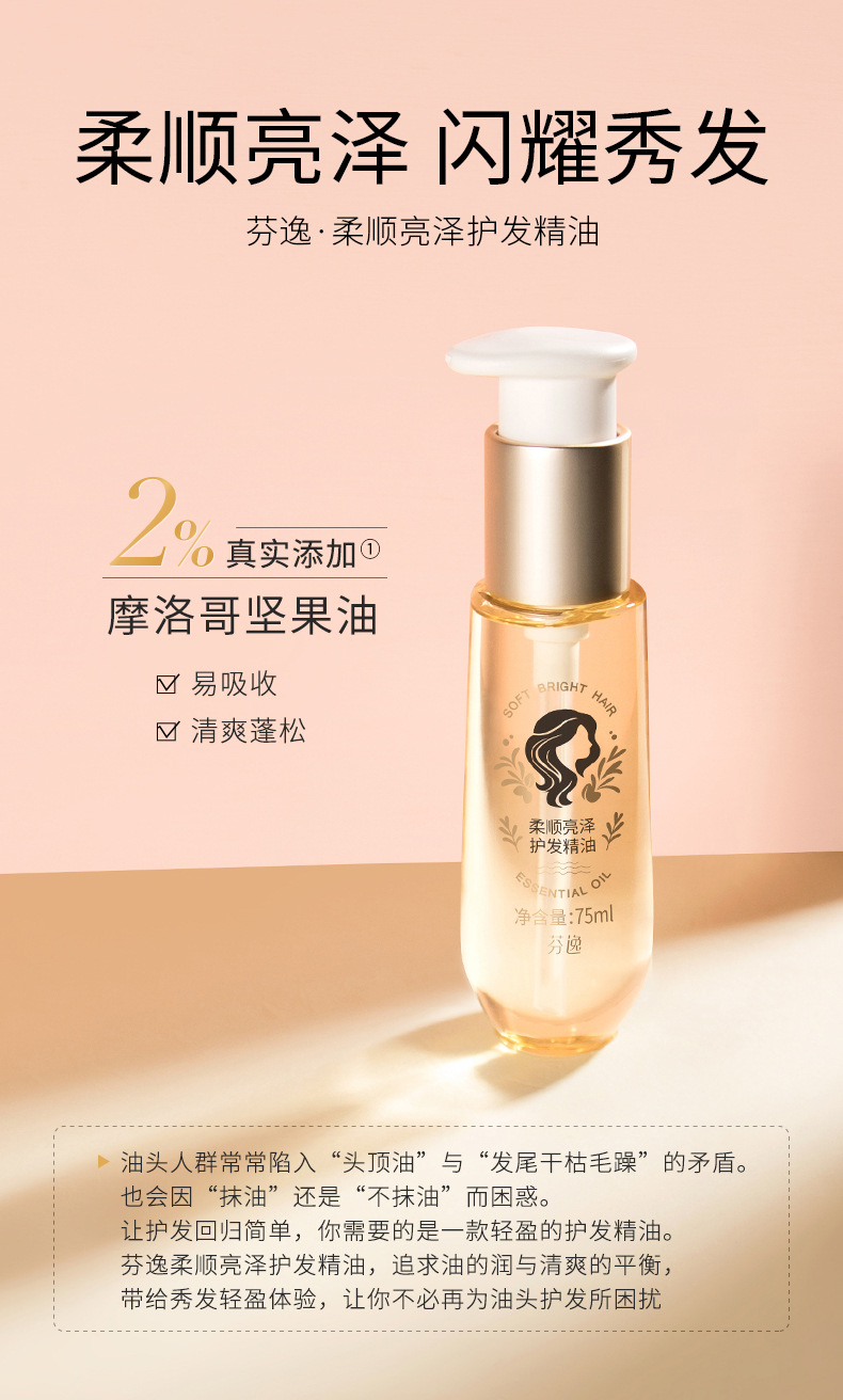 Fenyi Softening Essence Hair Care Oil 75ml Light Oil Formula Vertical Softening Factory wholesale one-piece consignment undefined