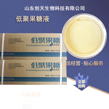 供应食品级低聚果糖液12.5公斤一桶